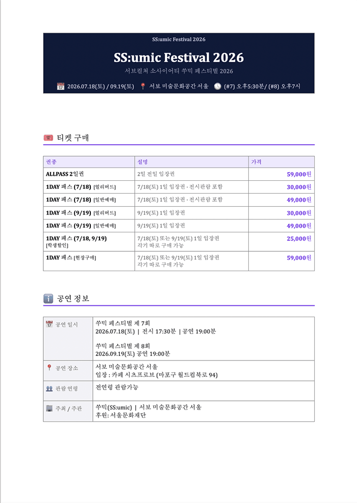 SS: umic Festival #7 상세 3434ab07