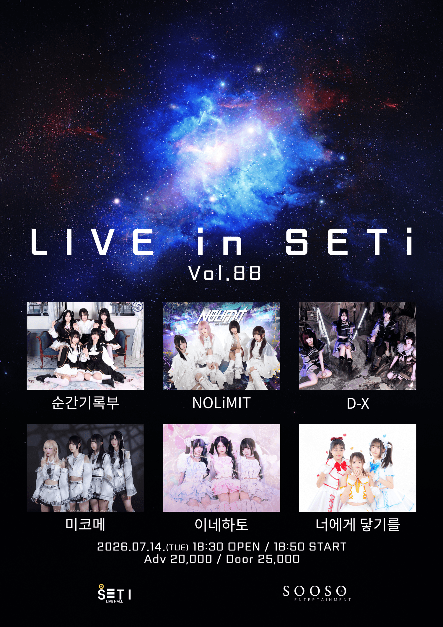LIVE in SETi vol.88 상세 f1e1af04