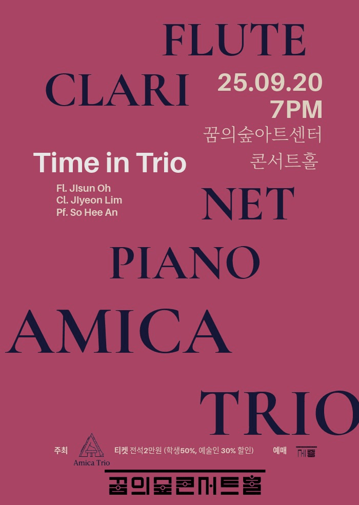 아미카 트리오, Time in Trio: 세 악기로 듣는 실내악의 진화