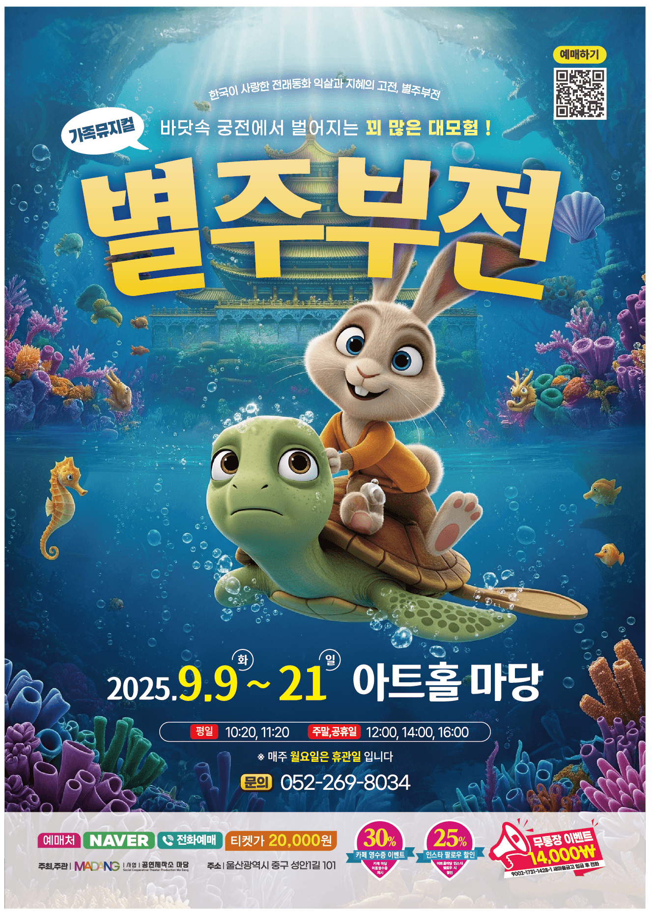 별주부전 [울산]