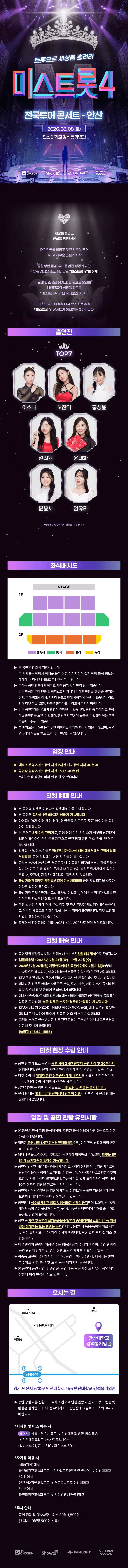 미스트롯4 전국투어 콘서트: 트롯으로 세상을 홀려라 [안산] 상세 4e28dc10