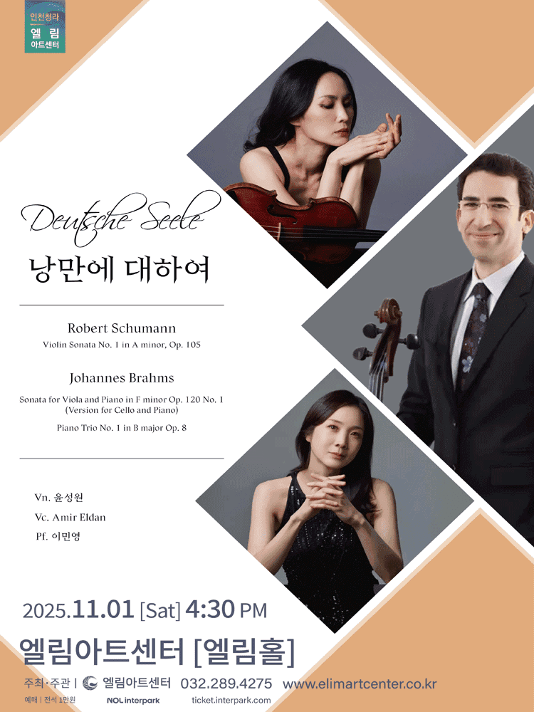 Deutsche Seele 낭만에 대하여 [인천]