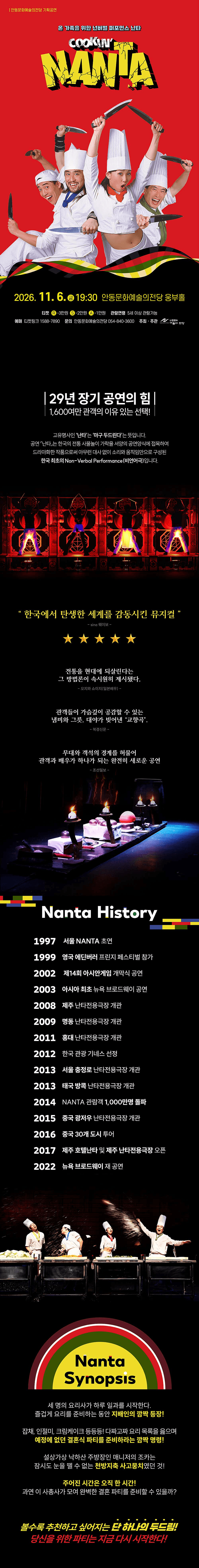 난타 [안동] 상세 cb7af5f9