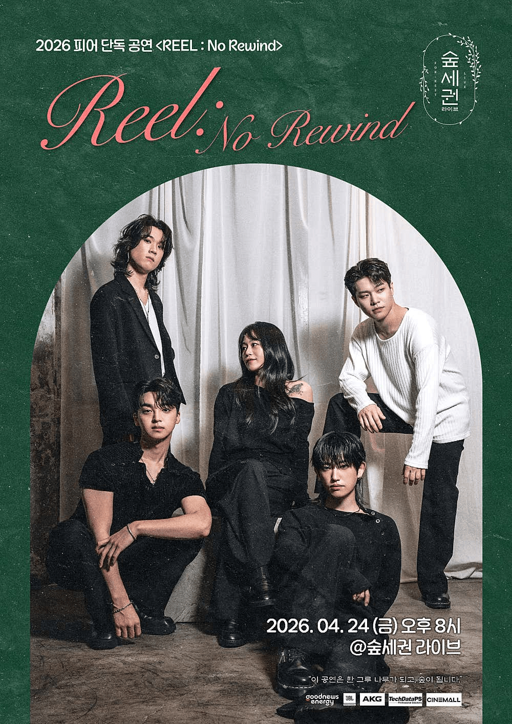 숲세권 라이브: 피어 단독 공연, REEL: No Rewind 상세 1d5e0def