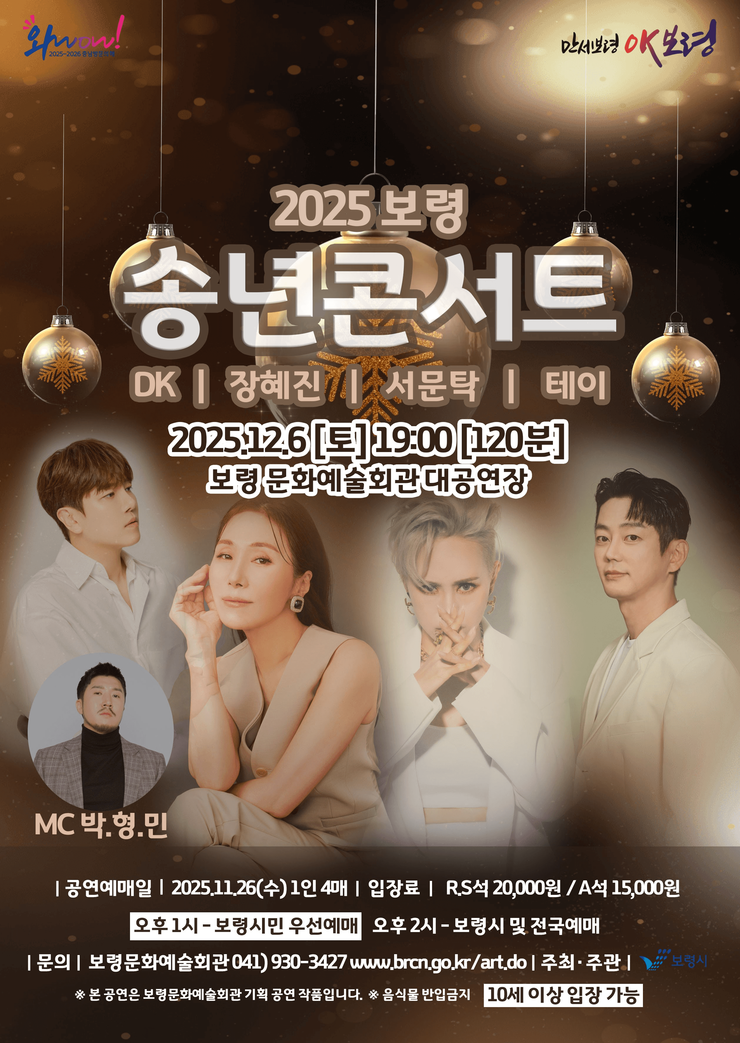 송년콘서트 [보령]