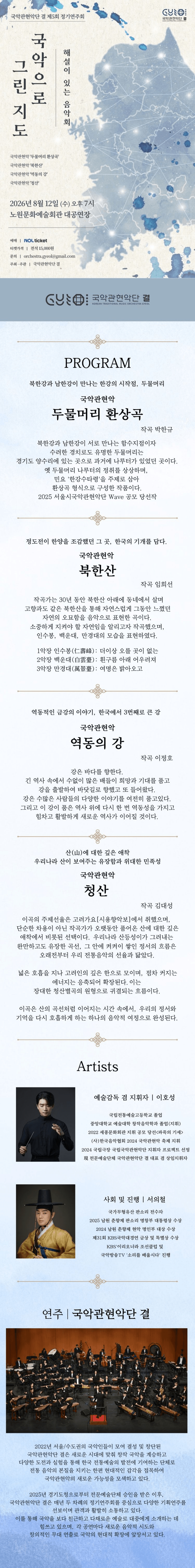 제5회 국악관현악단 결 정기연주회: 해설이 있는 음악회, 국악으로 그린 지도 상세 d1edbb52