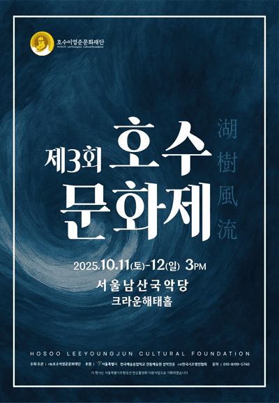 제3회 호수문화제