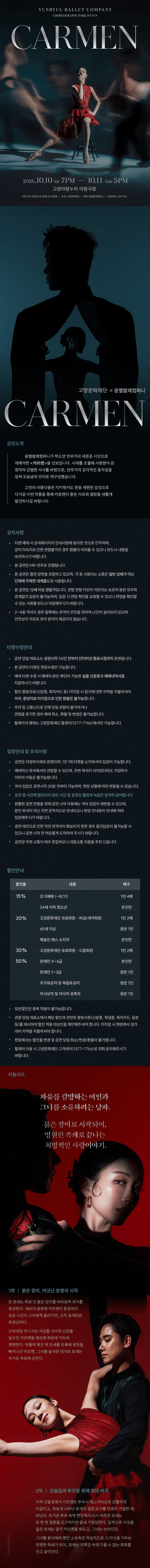 윤별발레컴퍼니, 카르멘 [고양] 상세 0024b4e9