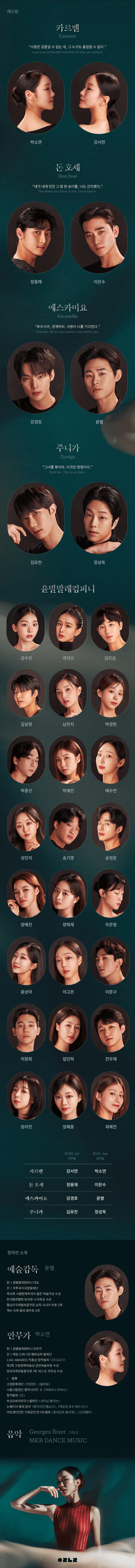 윤별발레컴퍼니, 카르멘 [고양] 상세 2678d1b2