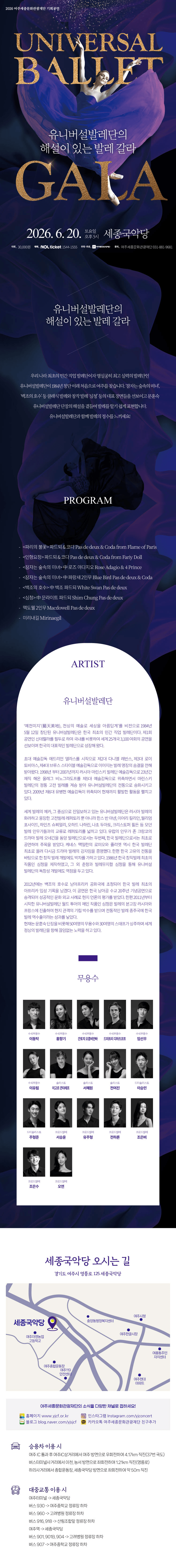 유니버설발레단의 해설이 있는 발레 갈라 [여주] 상세 d1ba48ab
