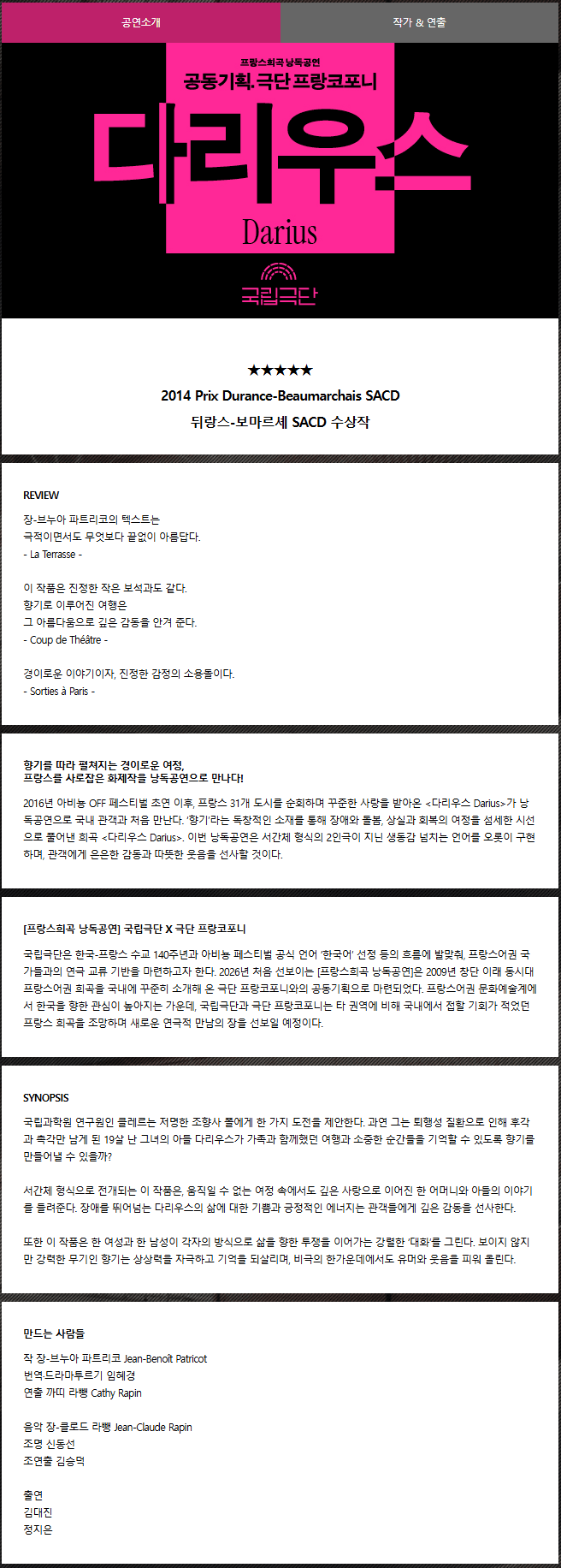 프랑스희곡 낭독공연, 다리우스 (Darius) 상세 8551adbf