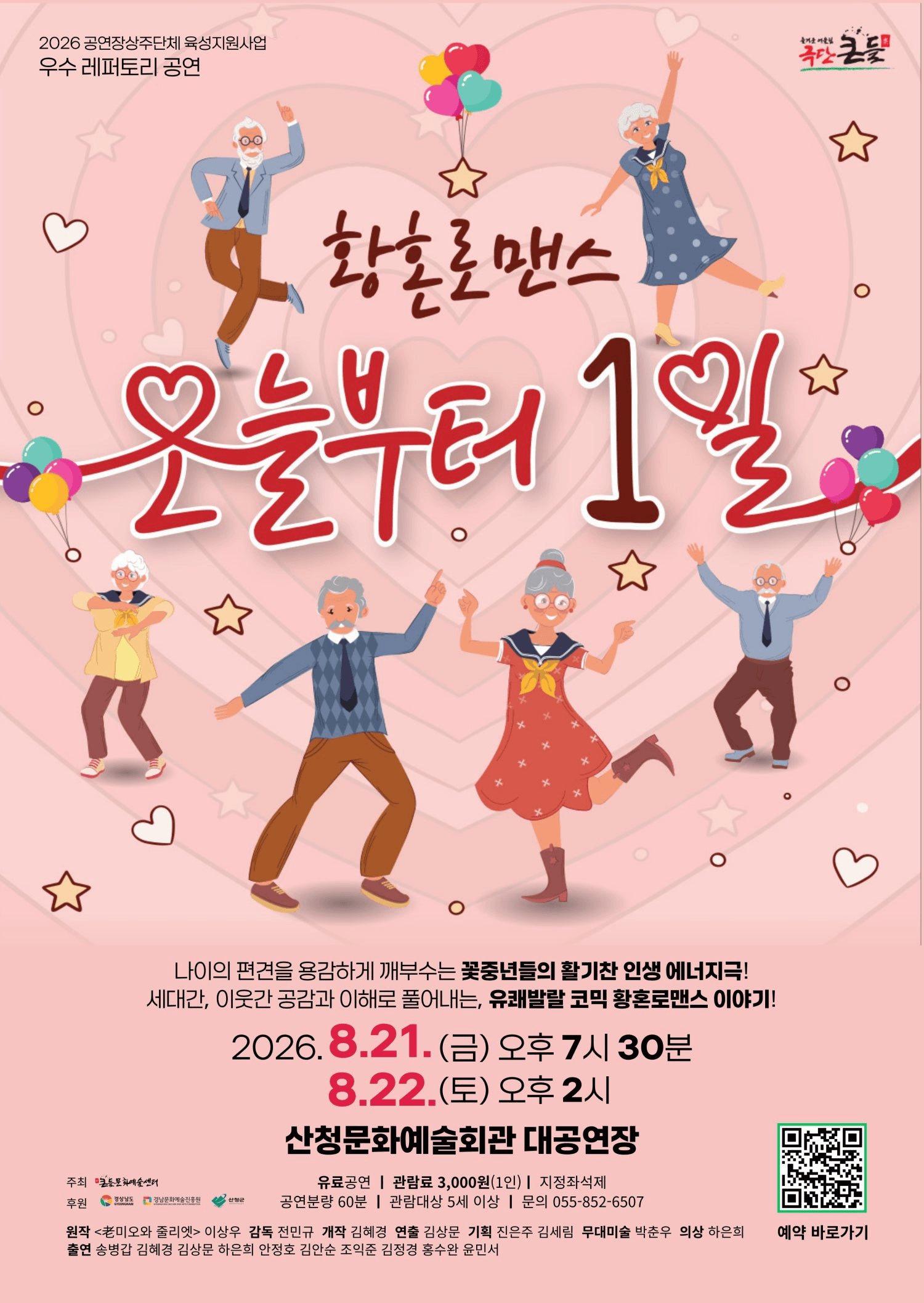오늘부터 1일 [산청] 상세 3ac720f9