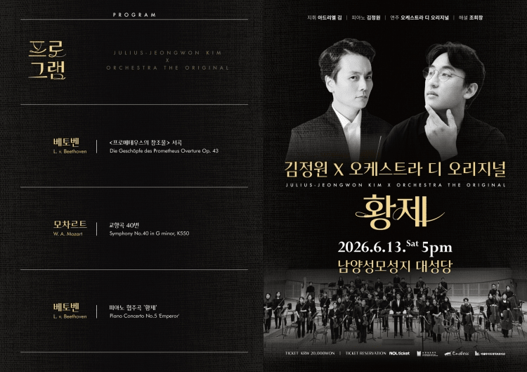 김정원 x 오케스트라 디 오리지널: 황제 [화성] 상세 f1a0cae3