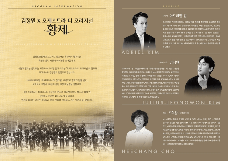 김정원 x 오케스트라 디 오리지널: 황제 [화성] 상세 c8956517