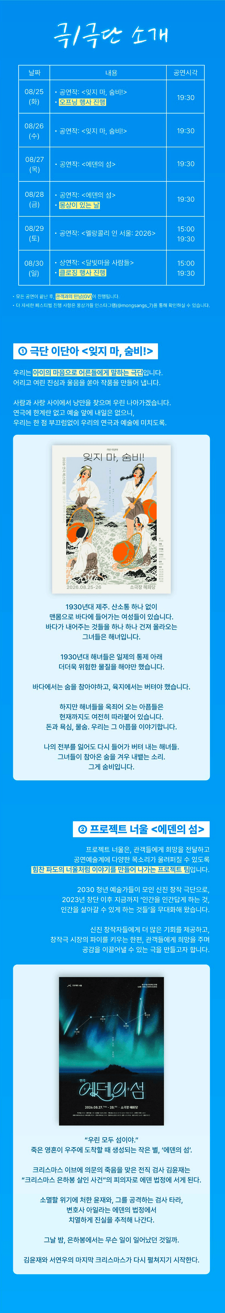 몽상가들 연극 페스티벌, 순환: 비우고 채우며 흐르다, 극단 이단아의 잊지 마, 숨비! 상세 de56076f