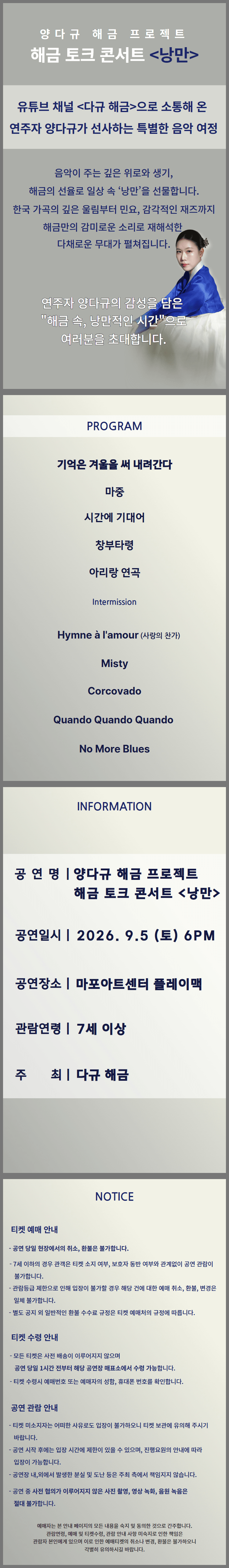 양다규 해금 프로젝트, 해금 토크 콘서트: 낭만 상세 b0c9b358