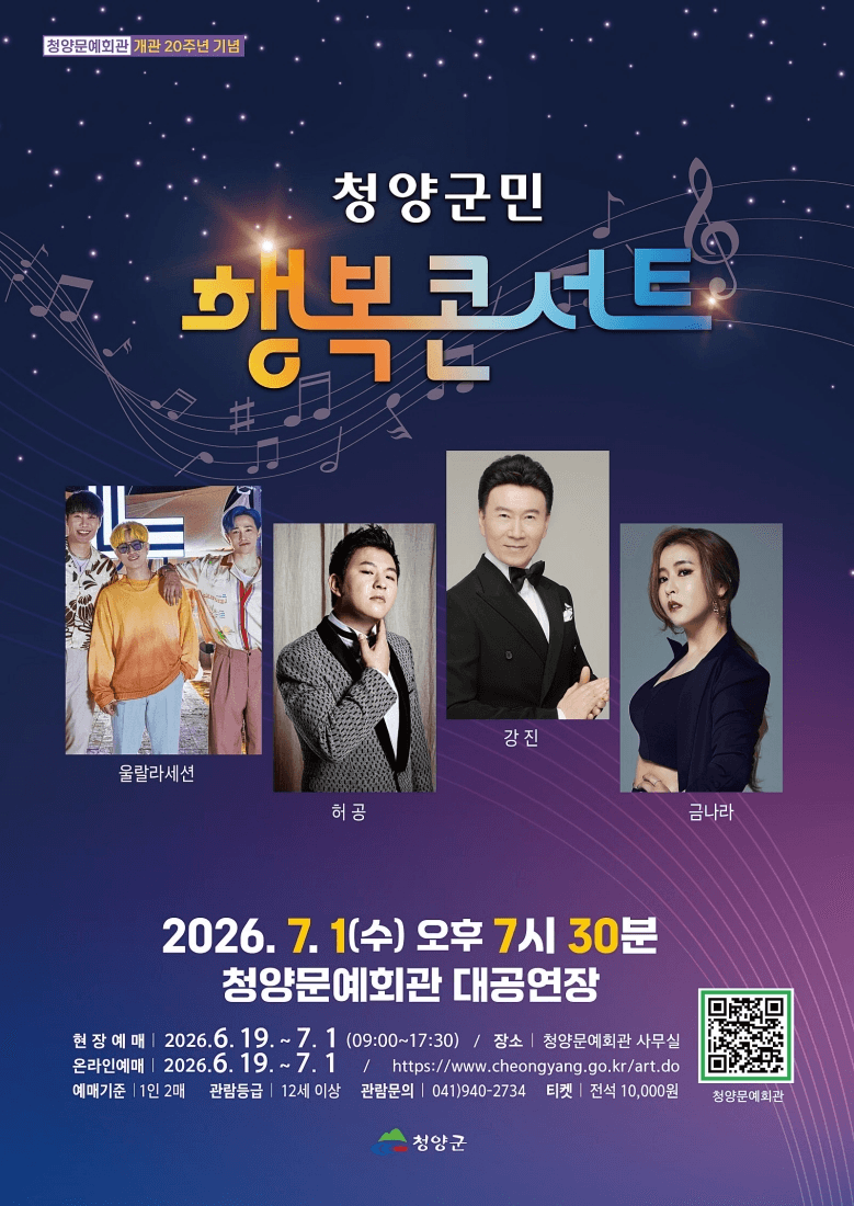 청양군민 행복콘서트 [청양] 상세 8d1ed72c