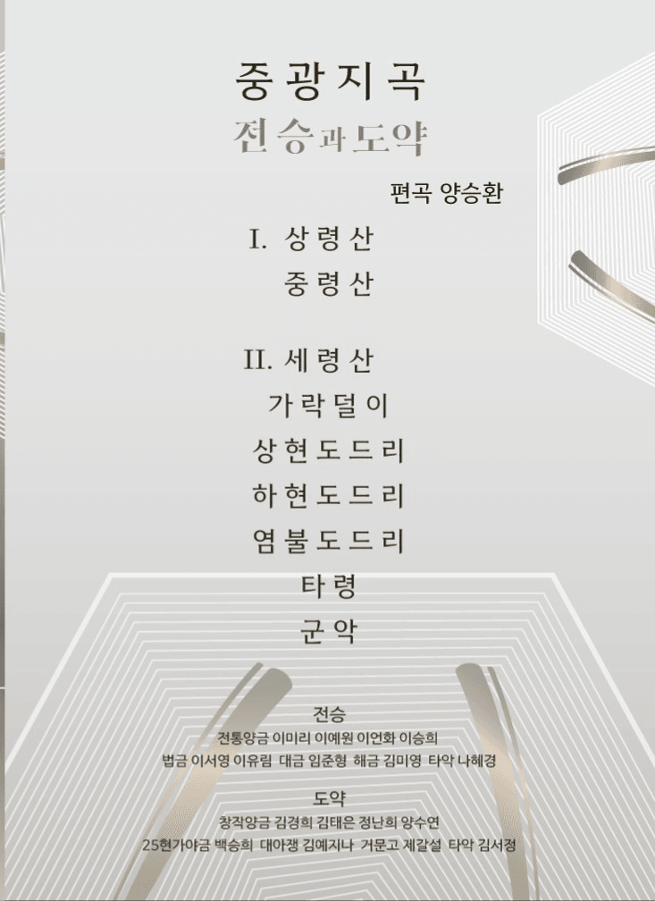 제3회 한국양금악회 정기연주회 상세 30f9baa5