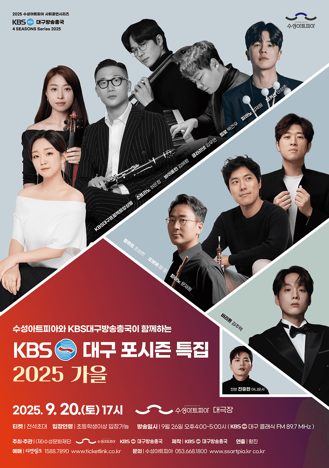 KBS 포시즌 특집: 가을 [대구]