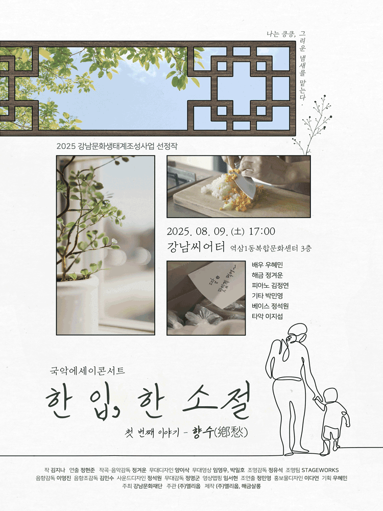 한 입, 한 소절: 첫 번째 이야기, 향수