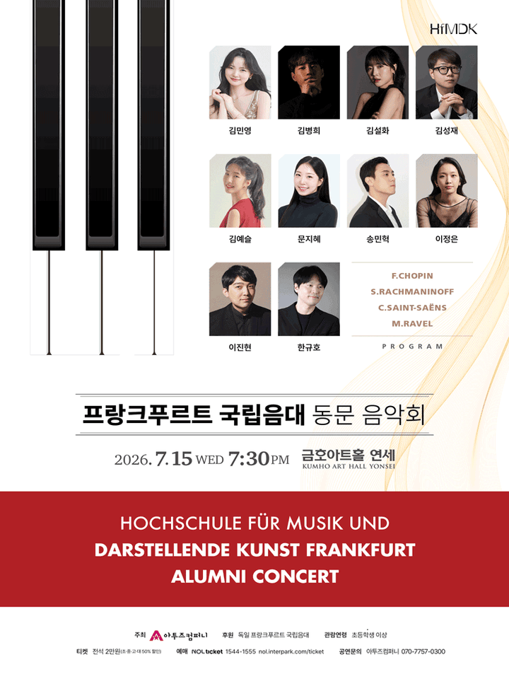 프랑크푸르트 국립음악대학 동문 창단 연주회 포스터