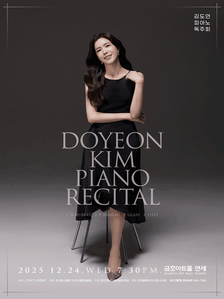 김도연 피아노 독주회