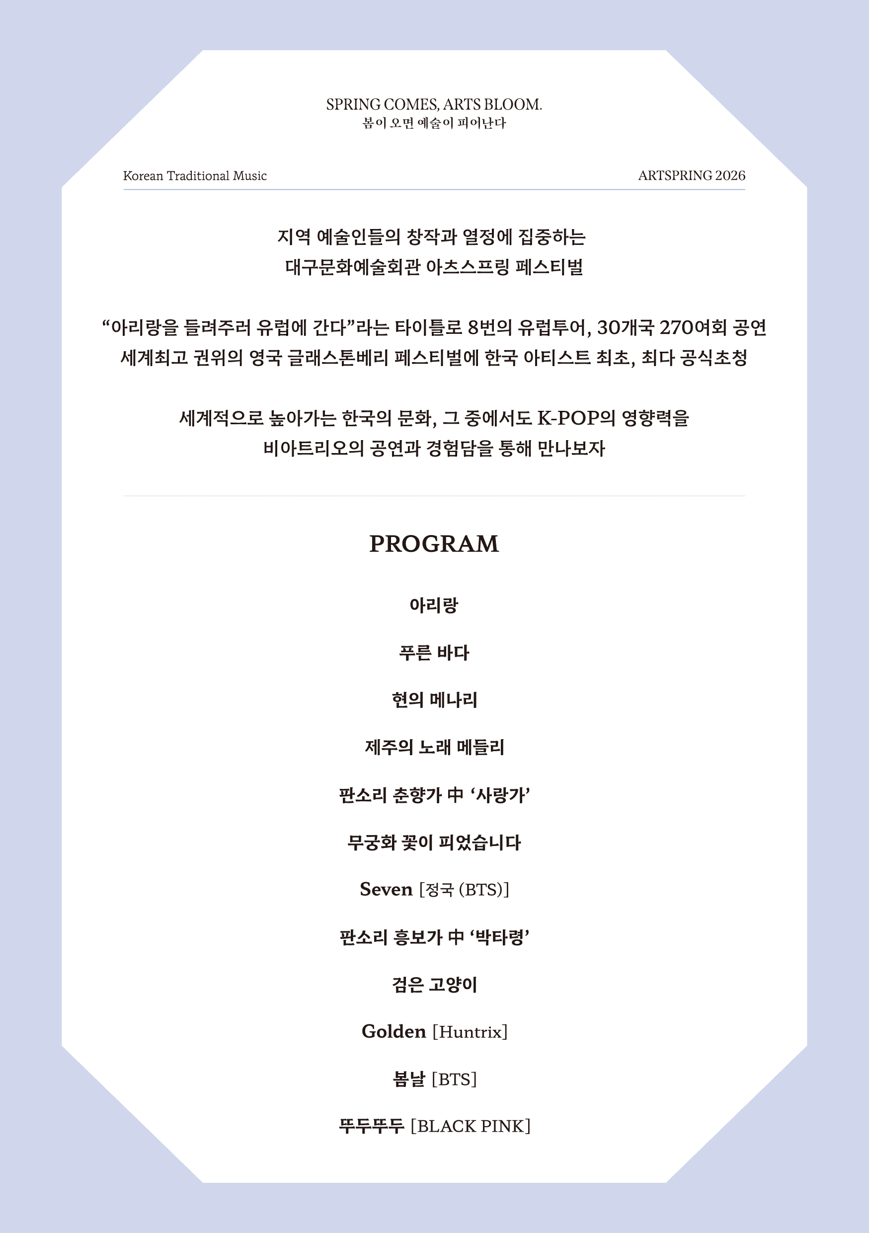 아츠스프링 대구 페스티벌, 비아트리오: K-POP의 과거와 현재 상세 c99b0168