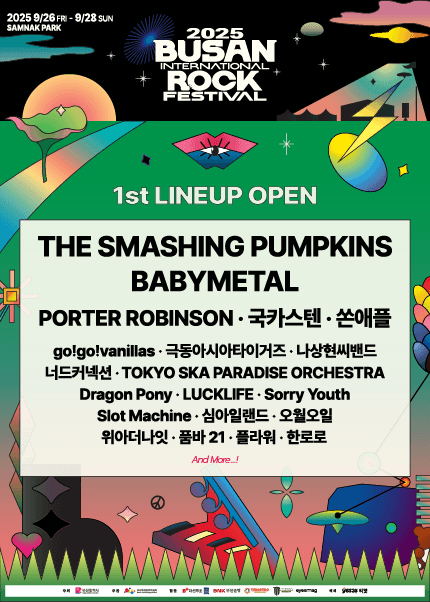 부산국제록페스티벌