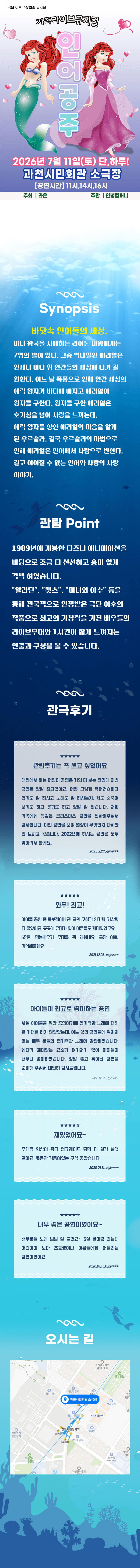 인어공주 [과천] 상세 c41fb76a