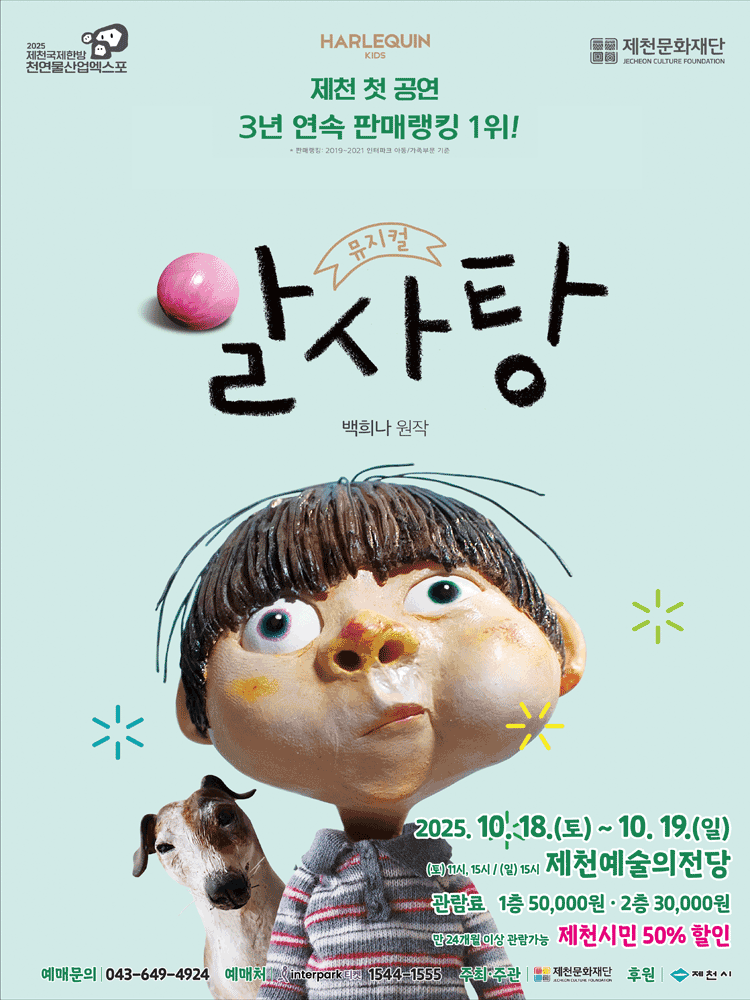 알사탕 [제천]