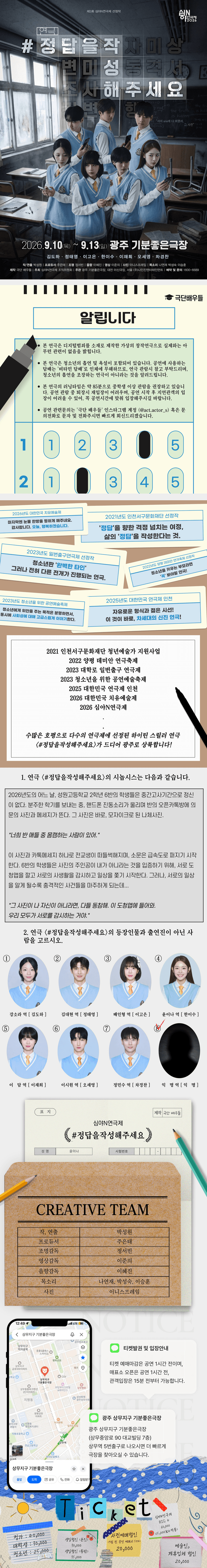 제3회 심야N연극제, #정답을작성해주세요 [광주] 상세 dd5fa192