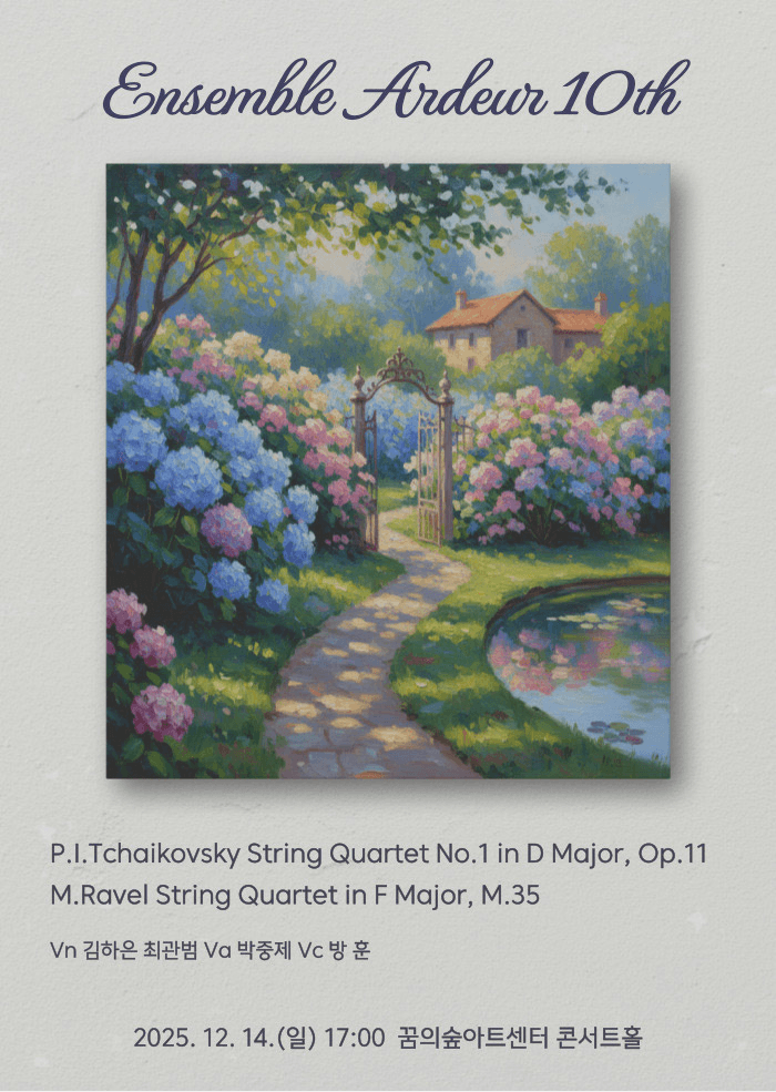 제10회 Ensemble Ardeur 정기연주회