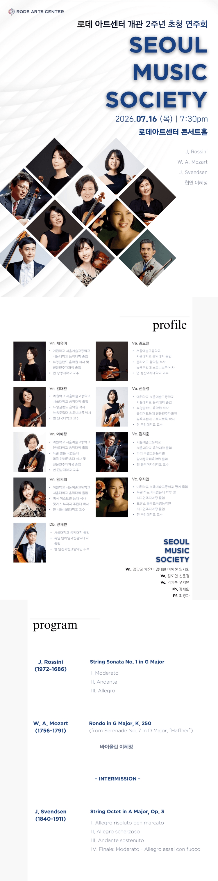 로데아트센터 개관 2주년 초청 연주회, SEOUL MUSIC SOCIETY 상세 36ab42f1