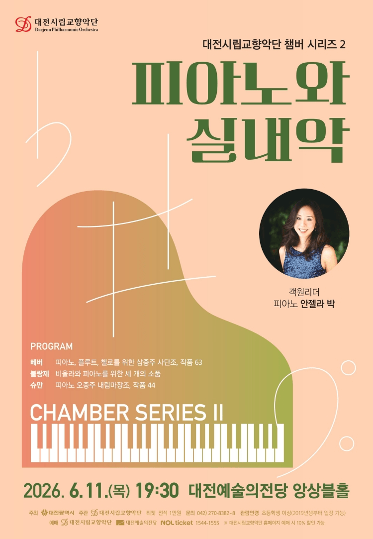 대전시립교향악단 챔버 시리즈 2, 피아노와 실내악 [대전] 상세 ebe3bea6