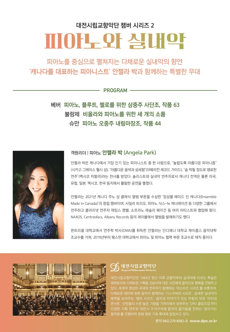 대전시립교향악단 챔버 시리즈 2, 피아노와 실내악 [대전] 상세 a5d07c91