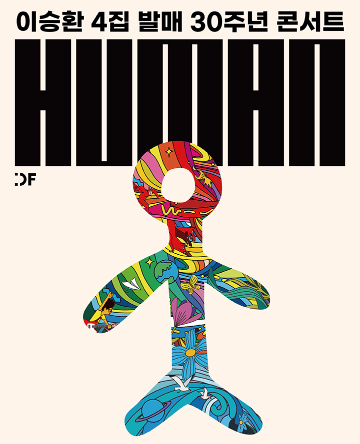 이승환 4집 HUMAN 발매 30주년 콘서트 [서울]