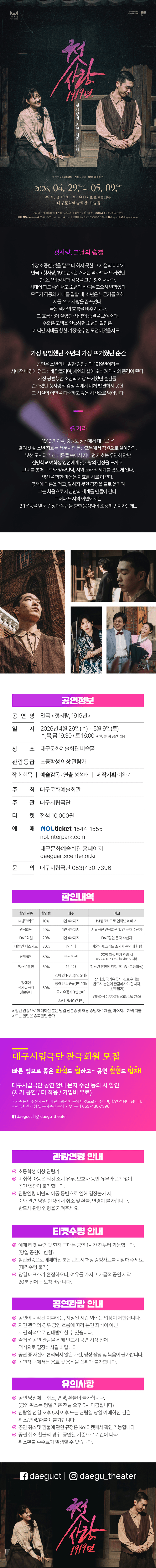 제61회 대구시립극단 정기공연: 첫사랑, 1919년 [대구] 상세 67b87f1a