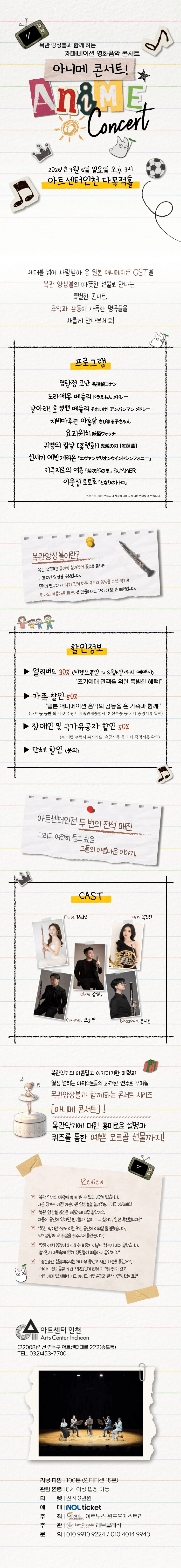 아니메 콘서트! [인천] 상세 7fa8c5aa