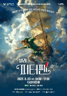 피터팬 [남양주]