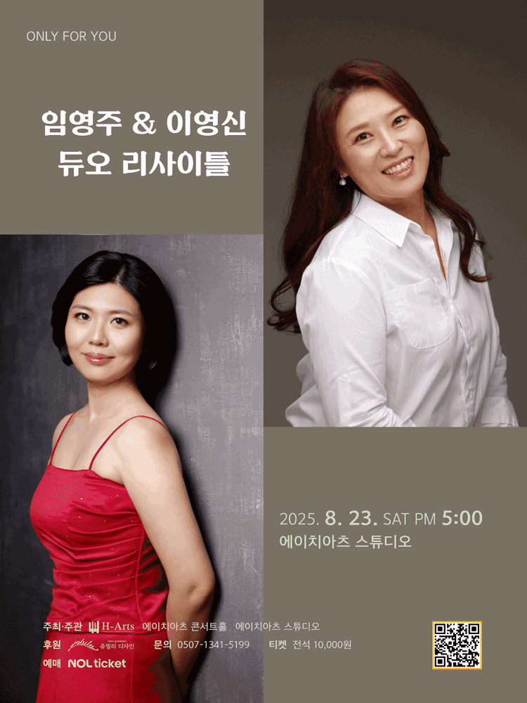 ONLY FOR YOU, 임영주 & 이영신 듀오 리사이틀 [대구]