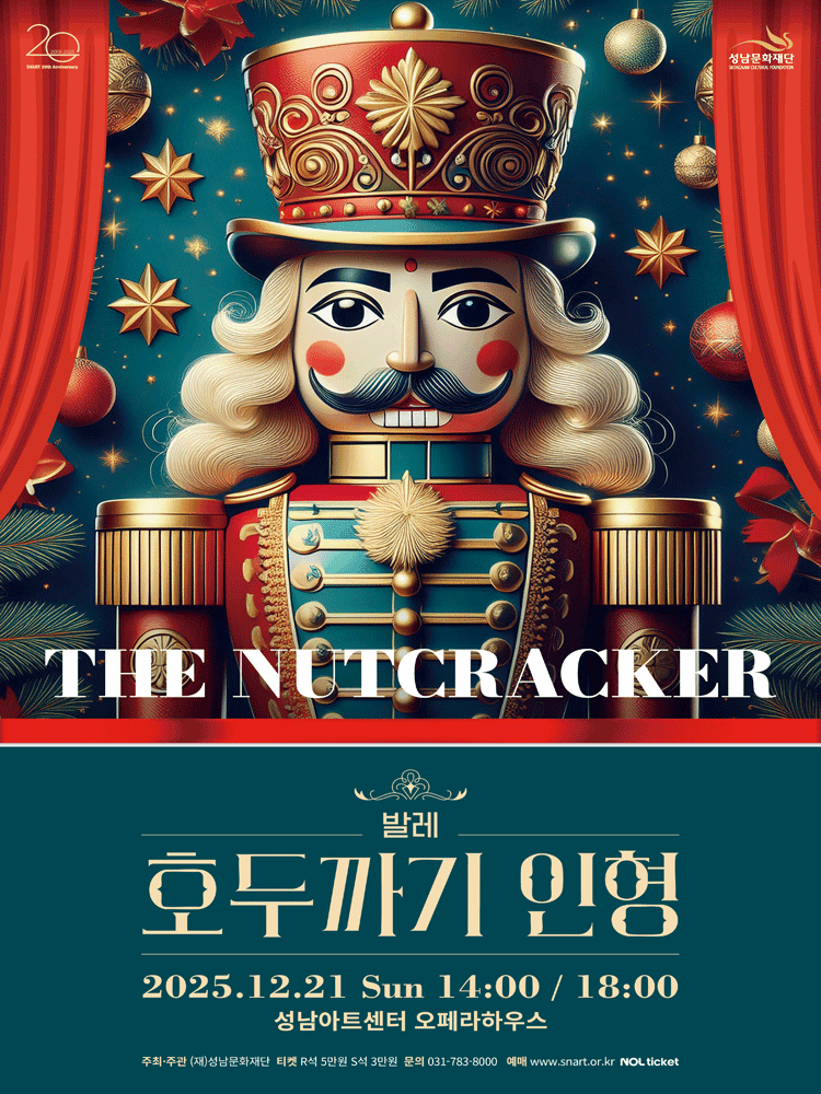 호두까기 인형 [성남]