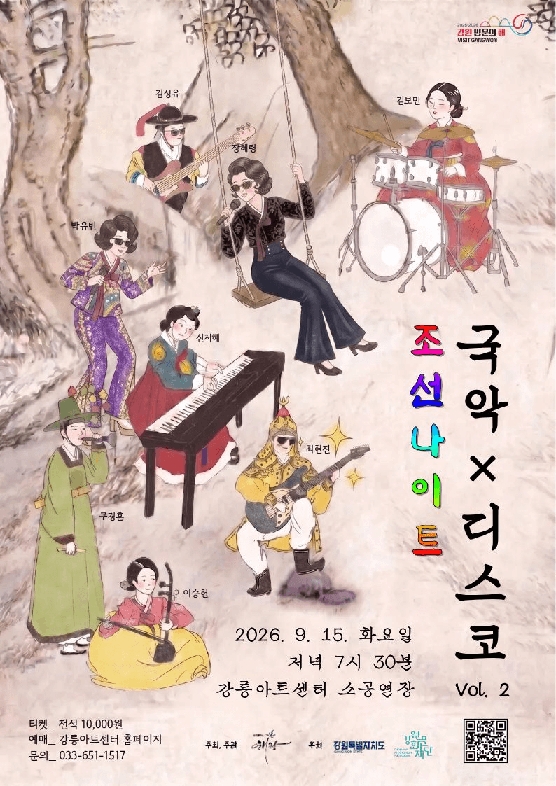 조선나이트 국악 X 디스코 Vol.2 [강릉] 상세 49f1fe64