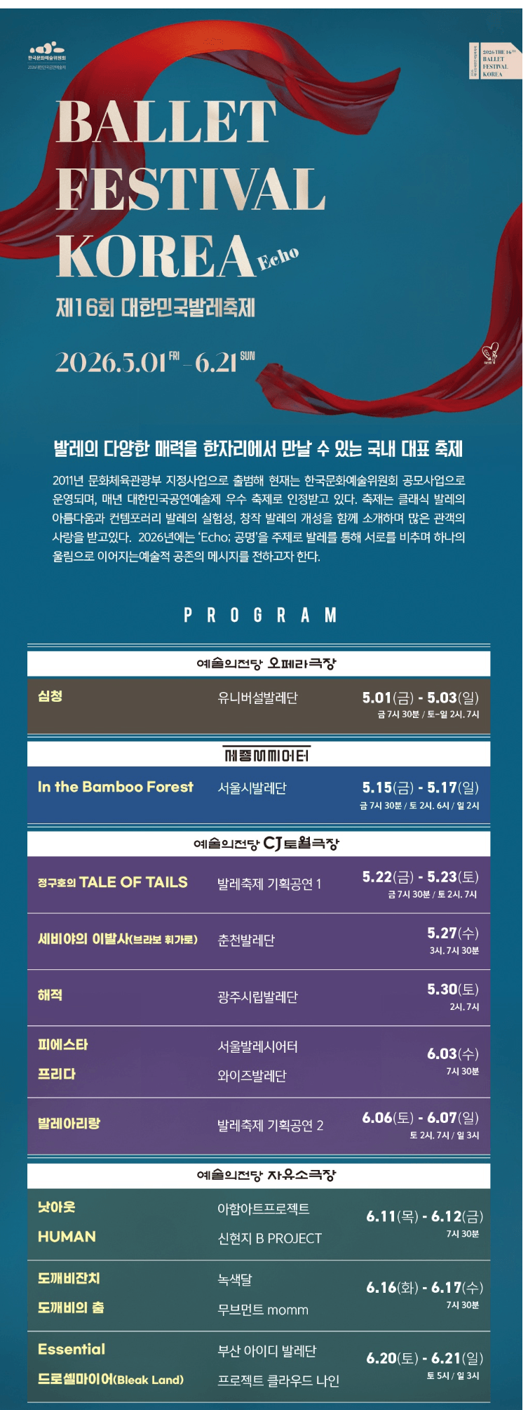 제16회 대한민국발레축제, Essential & 드로셀마이어 (Bleak Land) 상세 3e2bca1c