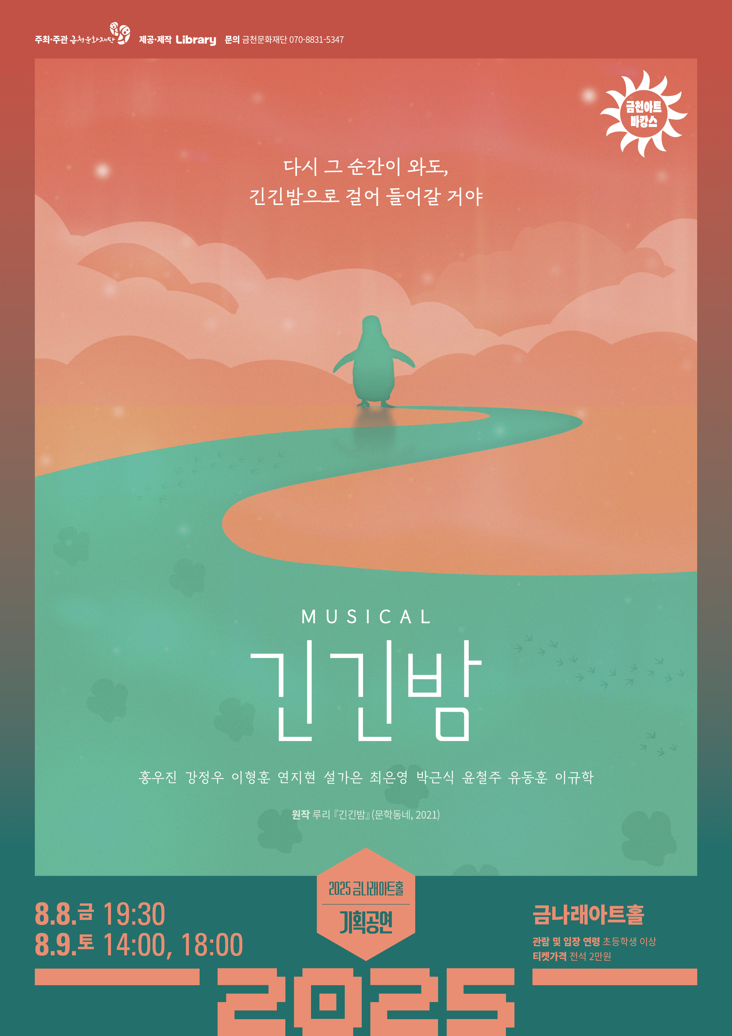 긴긴밤