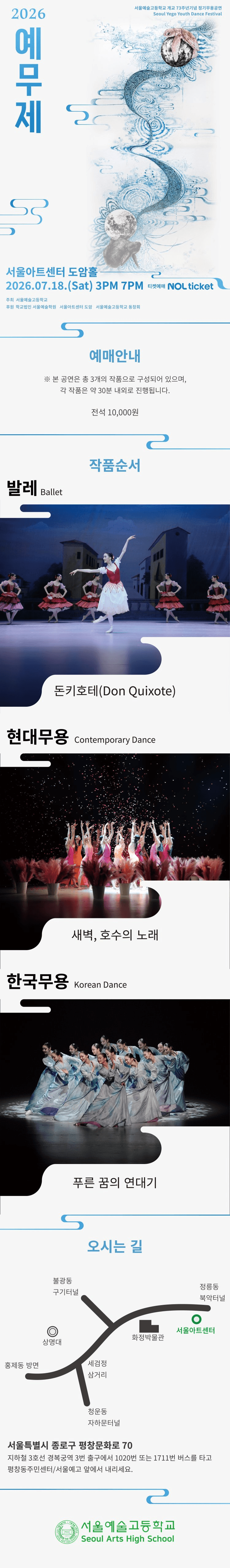 서울예고 정기 무용공연: 예무제 상세 a79108e0