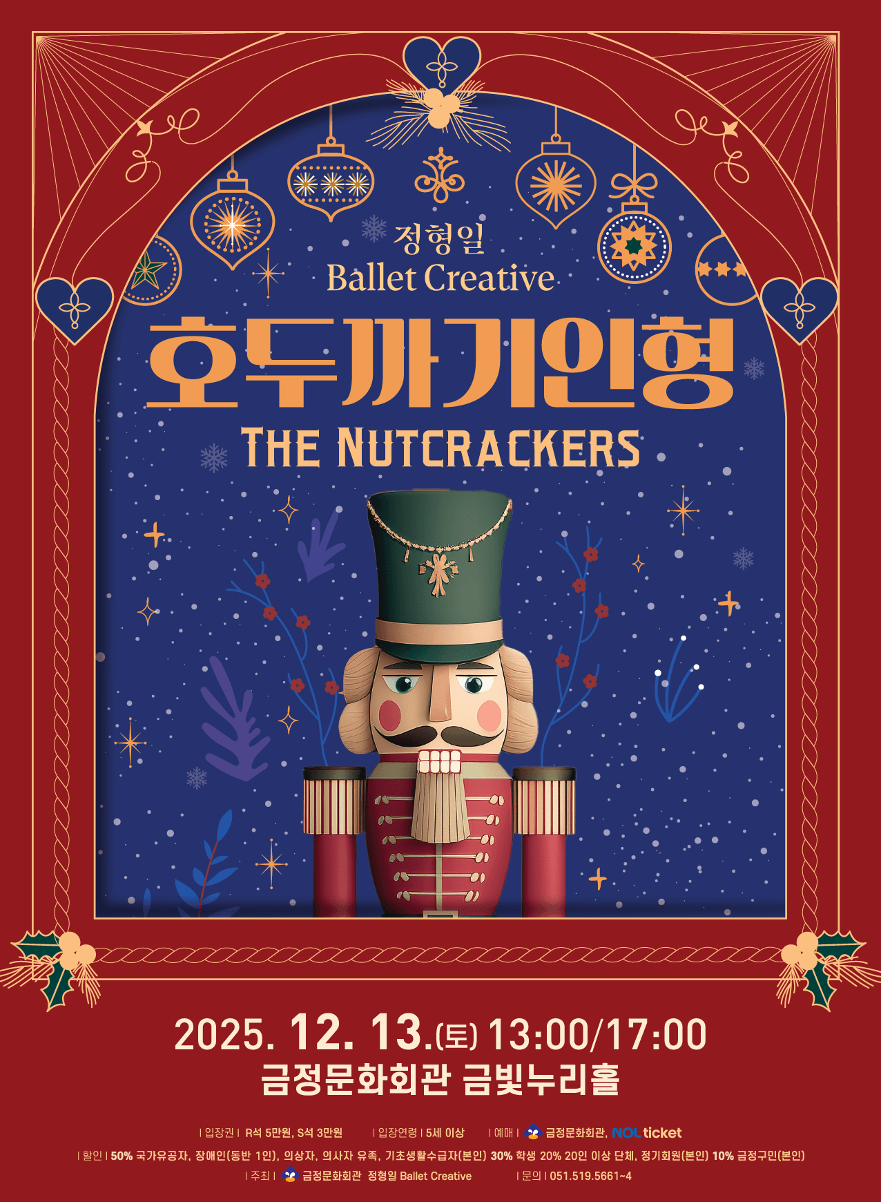 정형일 Ballet Creative, 호두까기인형 [부산]