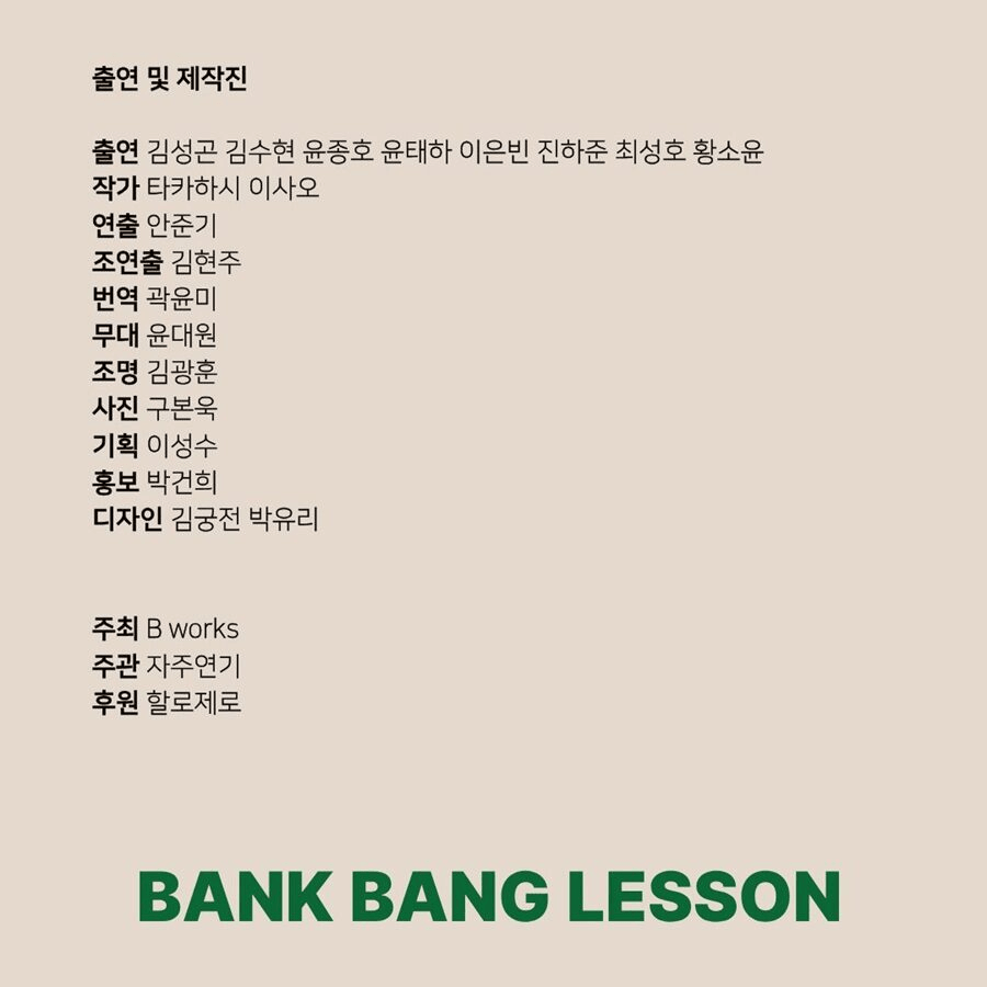 뱅크 뱅 레슨 상세 d196c892