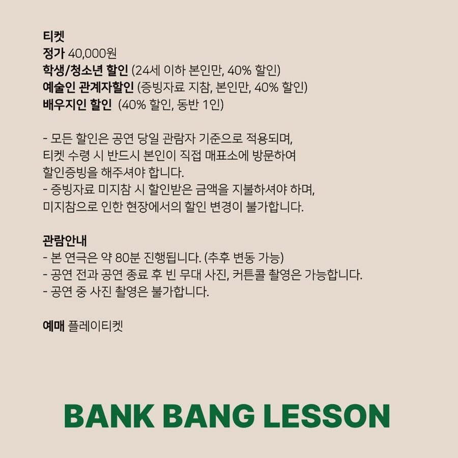 뱅크 뱅 레슨 상세 e334f922