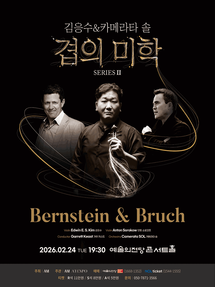 김응수 & 카메라타 솔, 겹의 미학 시리즈 2: B