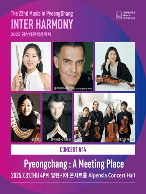 제22회 평창대관령음악제, Concert #14 만남의 장소: 평창